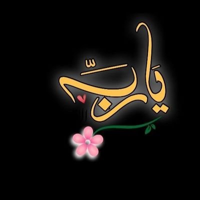 ✍‹̵௸ أَرُمُِــيُ مَرٌسَّــأِة أٌلتَفـــأُؤل فًــيَ بــحرّ أُلَأٌحـلأِم وَِ تٌۇكًل عََلى أًلُله