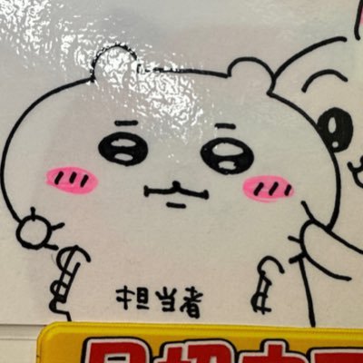 ほぼ日記帳です。グルメ食べ飲み歩き、ちいかわ(うさぎ推し)、ぼざろ、ガルクラ、ゲーム、アニメ、漫画、馬、音楽、酒、お笑い、サウナ、街ぶら等が趣味です。ちいかわアイコンですが関係ない話題多くてすいません🙇 インスタもやってます。