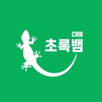 초록뱀CRB / 초록뱀미디어CRB MEDIA(@CRBcontents) 's Twitter Profile Photo