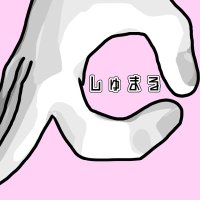 👌（しゅまる）🔞 (@shushumarumaru) 's Twitter Profile Photo