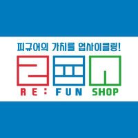 리펀샵 부산점 (@refunshop_busan) 's Twitter Profile Photo 리펀샵 부산점 (@refunshop_busan) 's Twitter Profile Photo