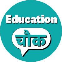 Education Chowk (@educhowk) 's Twitter Profile Photo Education Chowk (@educhowk) 's Twitter Profile Photo