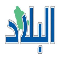 صحيفة البلاد (@albiladdaily) 's Twitter Profile Photo صحيفة البلاد (@albiladdaily) 's Twitter Profile Photo