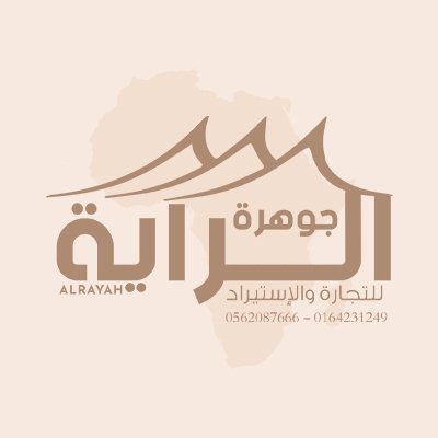 بيشو الرايه 
جوهرة الراية للتجارة والإستيراد
متخصص بالأصناف الجديده والمميزه 
أقل الأسعار 
الجمله : 0562087666
المتجر : 0544248410
زور متجرنا 👇🏼