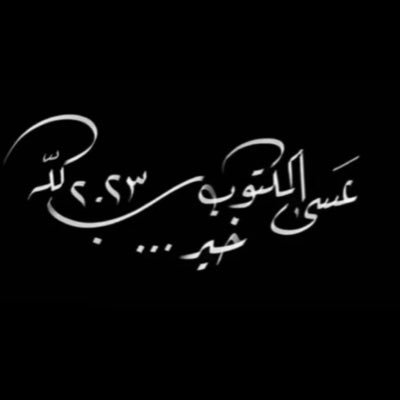 mswdlrty5's profile picture. الحمد لله على كل شيء