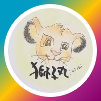 獅子丸参上 (@1cd17tvg95kckqy) Twitter profile photo