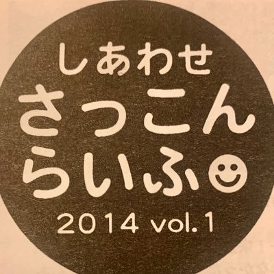 札幌混声合唱団(通称:さっこん)は毎週土曜日18時から北18条駅徒歩5分のノースエイムや中央区民などで練習しています。様々なジャンルの曲を幅広い年齢層で楽しく歌っています♪一緒に歌ってみませんか?絶賛団員募集中⭐️ FB→ https://t.co/P3oDTS1Ope