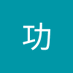 八雲久遠 (@itgqfk6ibfonndv) Twitter profile photo 八雲久遠 (@itgqfk6ibfonndv) Twitter profile photo
