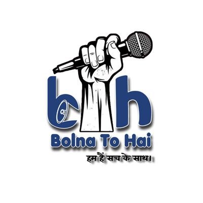 bolnatohai's profile picture. हम हैं सच के साथ!