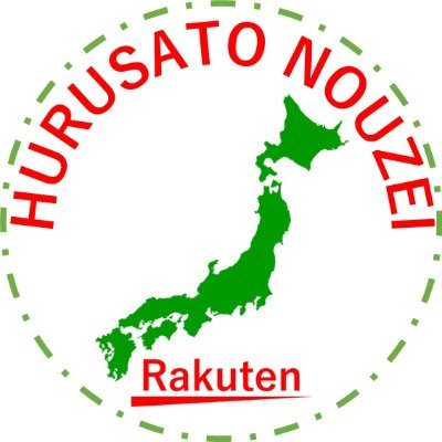 楽天市場で人気のある、ふるさと納税の情報をツイートします。ぜひ活用ください。