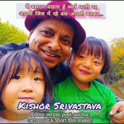 Former Class one Officer/Editor, Rajbhasha Vistarika/Samaj kalyan Monthly (Goi)
Hobby: Singing, poetry, acting, anchoring/hasya, journalism, short film making.