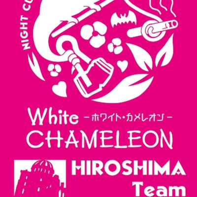 #WC広島チーム 発足日▶2018.01.26
#夜のGOMI拾いウォーキング
in本通商店街
【定例活動】毎月第２金曜日・夜
受付19:20〜ｽﾀｰﾄ19:45〜21:15ｺﾞｰﾙ
【集合場所】#アリスガーデン
ひとりde参加大歓迎
【主催】#ホワイトカメレオン
【運営】#カメレオンアーミー協会
#ゴミ拾い