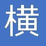 基本的なこと、当たり前のことを大事にしていきたいと考えるようになりました。