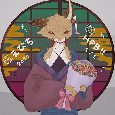 えびの踊り食いさんのプロフィール画像