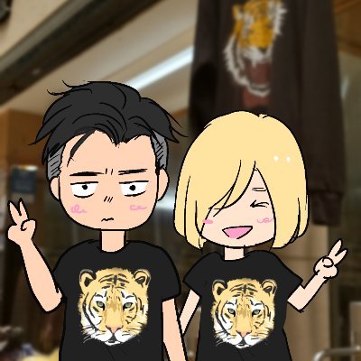 yoi10話とマッドネスと特典漫画でオタユリ村に永住決めた昭和人。ユーリオンアイスずっと大好きだよ。ハピエン至上主義・100%光の腐女子なオタユリ民(ユ右固定)/HxH/スパファミ/呪術etc 支部ID：29011670 白文鳥ラブ♡