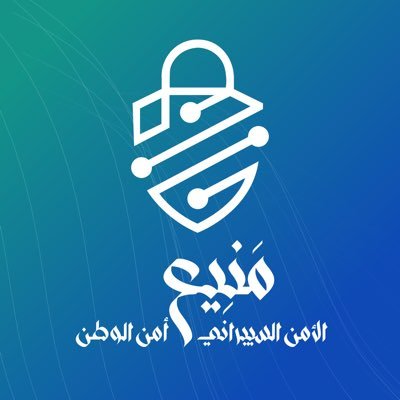 الحساب الرسمي لمنصة مَنِيع لتعزيز الوعي بالأمن السيبراني بجامعة الملك فيصل @KFUniversity | نعـمـل لخلق مـجتمـع واعٍ ومستقبل آمن .