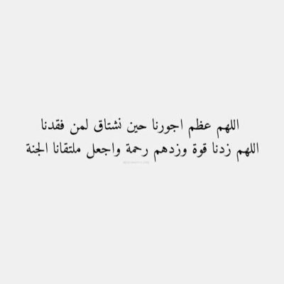 يارب لو اقترب الرحيل فاغفر لي وارحمني وهون علي سكرات الموت وارزقني حٌسن الخاتمه يارب