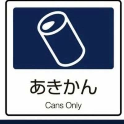 akikan_sensei's profile picture. 小学校。育休で年齢の割に年数は少ない人。教員・家庭の多忙な実情があまりにも遺憾だし悲しい。子供たちを取り巻く環境がよくなっていきますように。阪神ファン🐯推しは大山
息子娘溺愛アカウント🙋不妊治療してました。
いいね・RTは息をするに同じと心得る民族。
