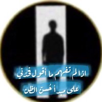 ابوعزام التميمي(@mohad_Altamimy) 's Twitter Profile Photo
