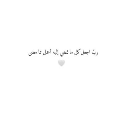 ستسعدنا الأقدار يوماً ما: فصُبر جَميل