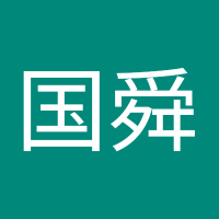 胡国舜 (@hgushn4) 's Twitter Profile