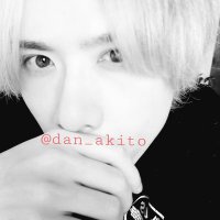 壇 慊人 (@dan_akito) 's Twitter Profile