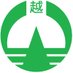 越生町 (@ogose_town) Twitter profile photo 越生町 (@ogose_town) Twitter profile photo