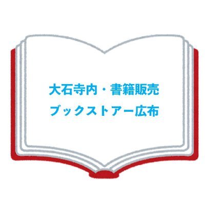 bookkofu's profile picture. 大石寺商店街にあります、書籍販売店
暁鐘編集室・大日蓮出版・慧妙など全ての書籍を販売