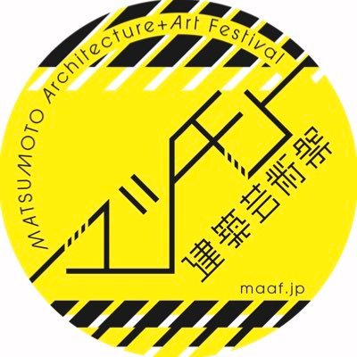 マツモト建築芸術祭 2024 ANNEX「消えゆく名建築 アートが住み着き 記憶する」2024年2月23日(金) ～ 3月24日(日)