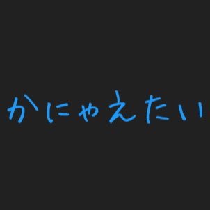 たまこさんのプロフィール画像