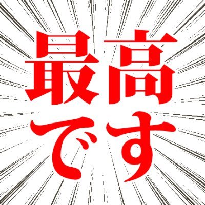 ROMから捏造性癖露出狂アカウントになりました　未成年非推奨
今は特に🍊先右を吸いたくて魔が差しています、生産するのは🌳🍊です