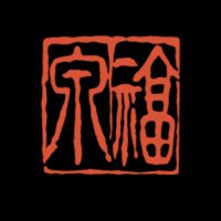 福泉窯 (@fukusengama) Twitter profile photo