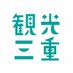 観光三重(三重県観光連盟) (@kankomie) Twitter profile photo 観光三重(三重県観光連盟) (@kankomie) Twitter profile photo