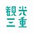 観光三重（三重県観光連盟） (@kankomie)