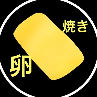卵焼きの絵を描きましたぜひ買ってみてください！結構可愛い笑笑笑 めめ🌸🌸🌸 on X: 