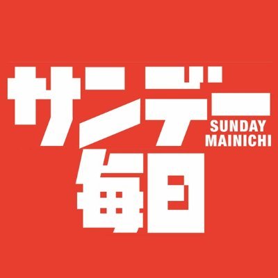 サンデー毎日 2024年7/21・28合併号【表紙:影山拓也（IMP