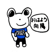 有限会社 向陽(@KOYO8118) 's Twitter Profile Photo