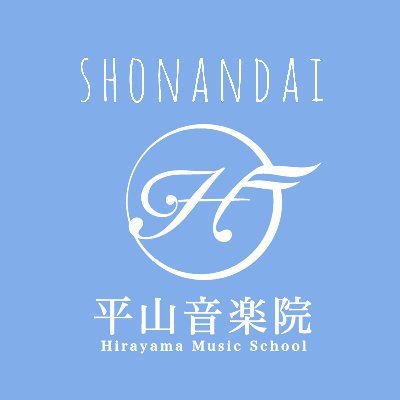 2018年11月OPEN。湘南台駅から徒歩3分の場所にございます《平山音楽院》です。詳しくはWEBサイトをご参照くださいませ。練習部屋をお探しのクラシック愛好家の皆様、生徒様にも練習室の貸出やってます♪
レッスンをはじめたいあなた！また、お子様のお教室探しにも是非お気軽にご相談ください！！