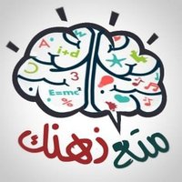 متع ذهنك (@1a_iso) 's Twitter Profile