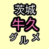 tomoko【茨城県牛久市グルメとテイクアウト✾コラティル】 (@tomoko3690147) 's Twitter Profile