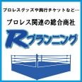 弊社が運営する各興行ブランド並びに販売取扱いしている興行チケット情報をお知らせします。全国各地にイベント企画も承ります。様々なご要望にもﾌﾚｷｼﾌﾞﾙに対応致しますのでお気軽にご相談ください！貴方の街にﾌﾟﾛﾚｽを！