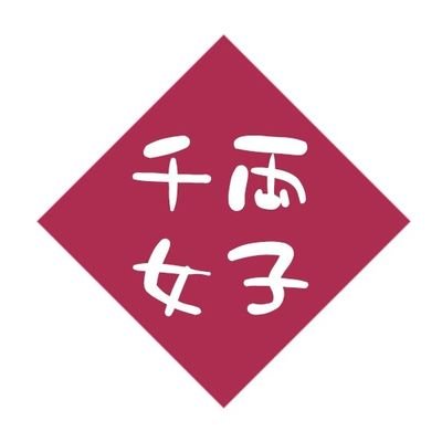 千両女子さんのプロフィール画像