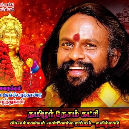 JayarajSathish's profile picture. தமிழர் தேசம் கட்சி