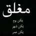 متفائلة (@little123_queen) Twitter profile photo متفائلة (@little123_queen) Twitter profile photo