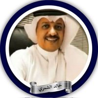 /خالدالشمري/(@kalkleel) 's Twitter Profile Photo