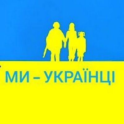 Ми Українці