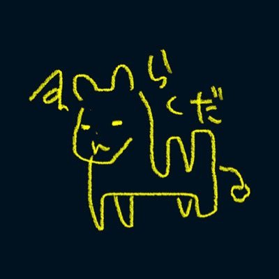 らくだ(絵画激殴込)🐪さんのプロフィール画像