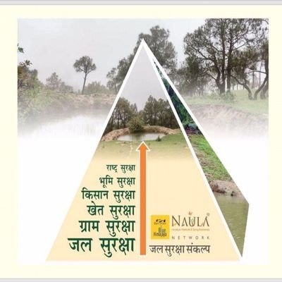 Official A/c Naula Foundation India. UN SDG Achievers Awardee Uttrakhand for #water security. S.A.R.R.A Member. Himalayan Wetland & Spring Biodiversity