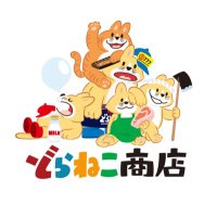 どらねこ商店 (@doranekoshoten) 's Twitter Profile Photo どらねこ商店 (@doranekoshoten) 's Twitter Profile Photo