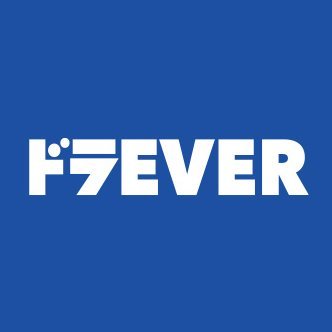 ドライバー専門求人サイト国内No.1
「ドラEVER」公式Twitterです🚚

中の人はマーケティング部の新入社員が担当しています🔰
仕事中に発見した
ドライバーさん・運送企業の方々へタメになる情報も発信中💪

ぜひフォローしてください🙇‍
サービスへのお問合せはこちら▶︎ info@doraever.jp